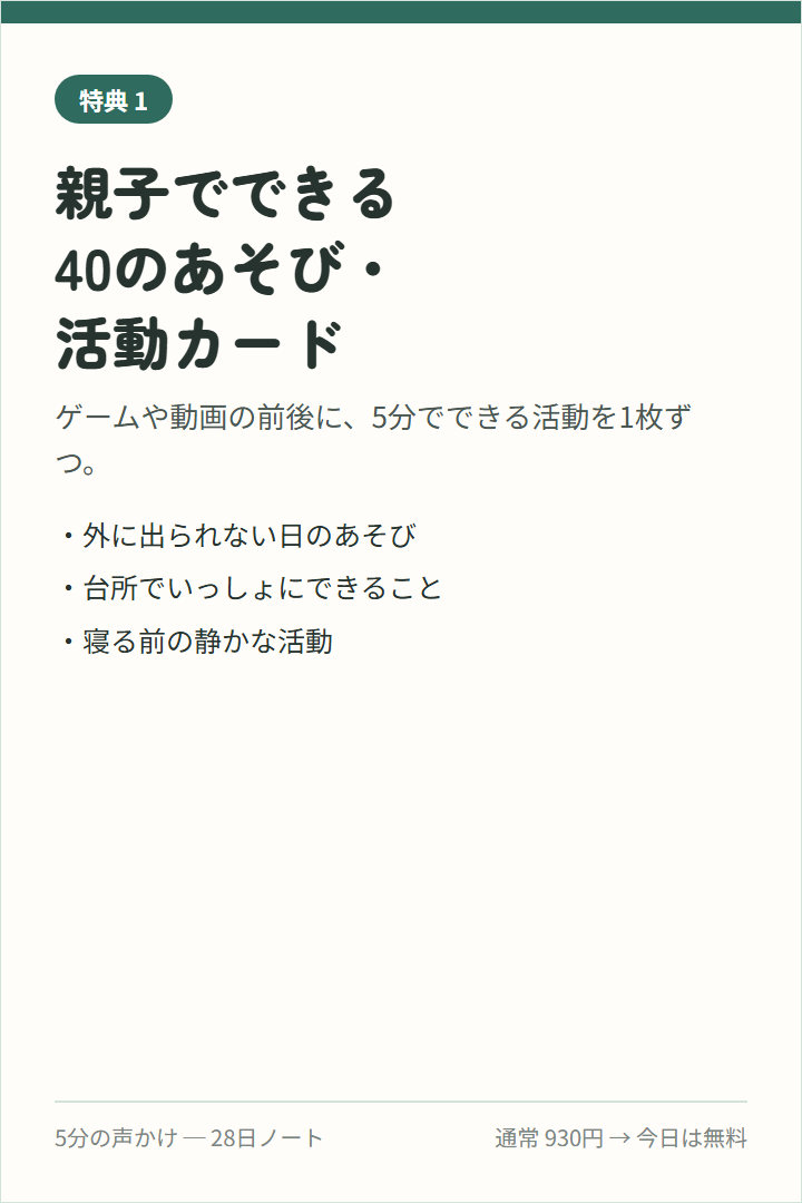 親子でできる40のあそび・活動カード