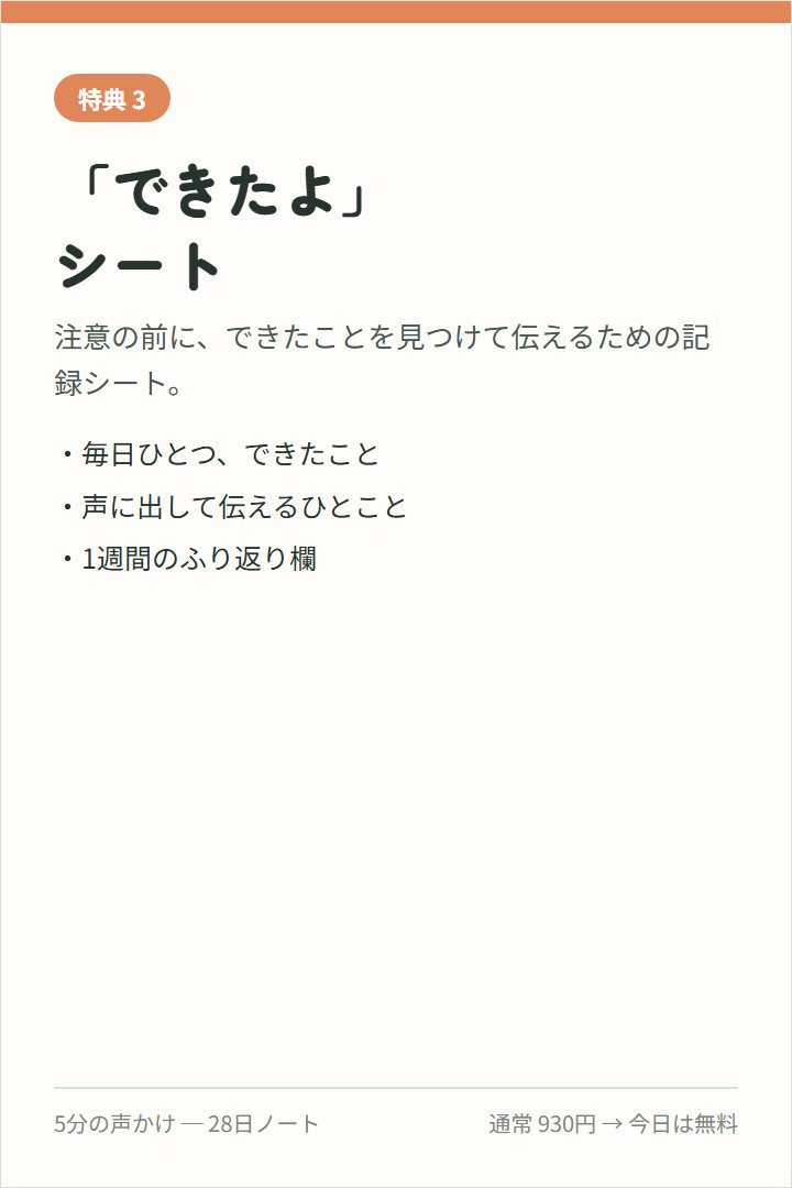 「できたよ」シート（やる気がつづく記録）